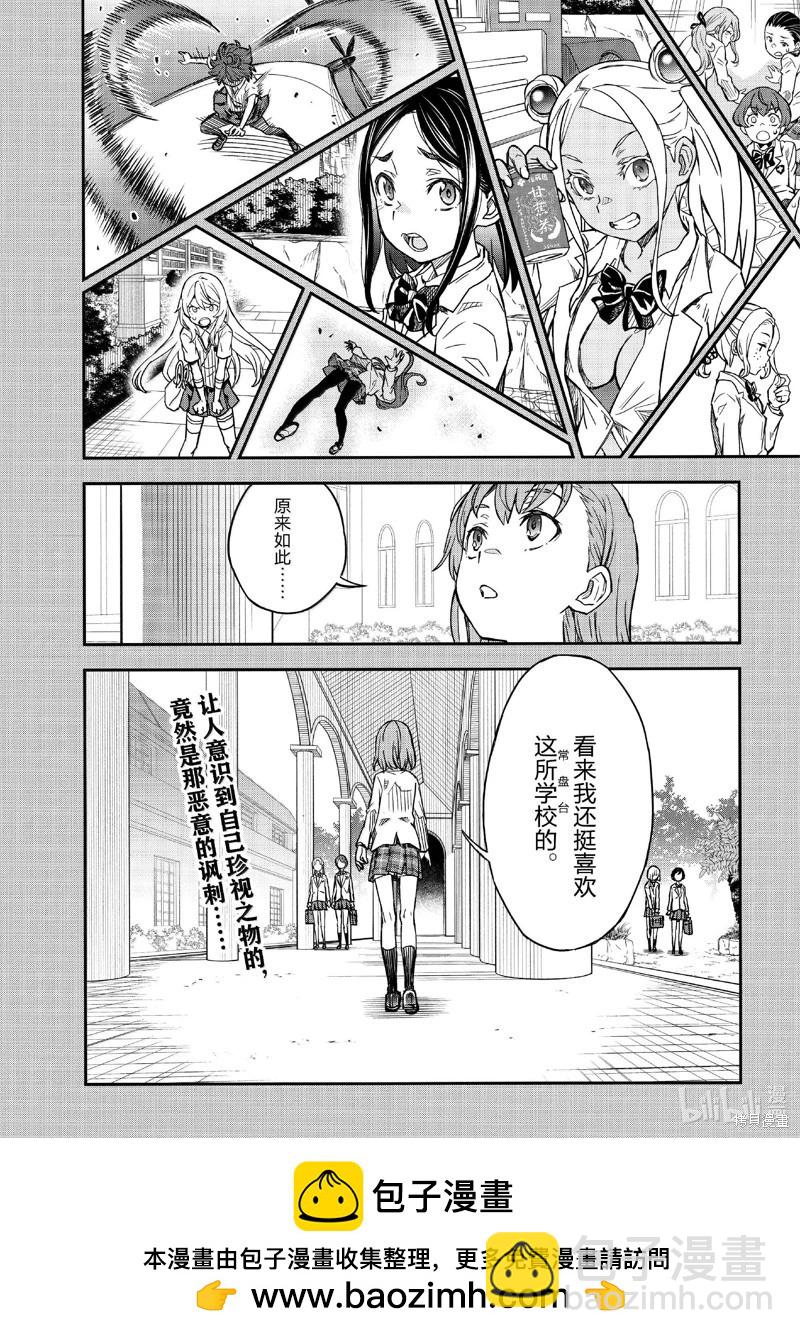 《科学超电磁炮》第156话 第18页