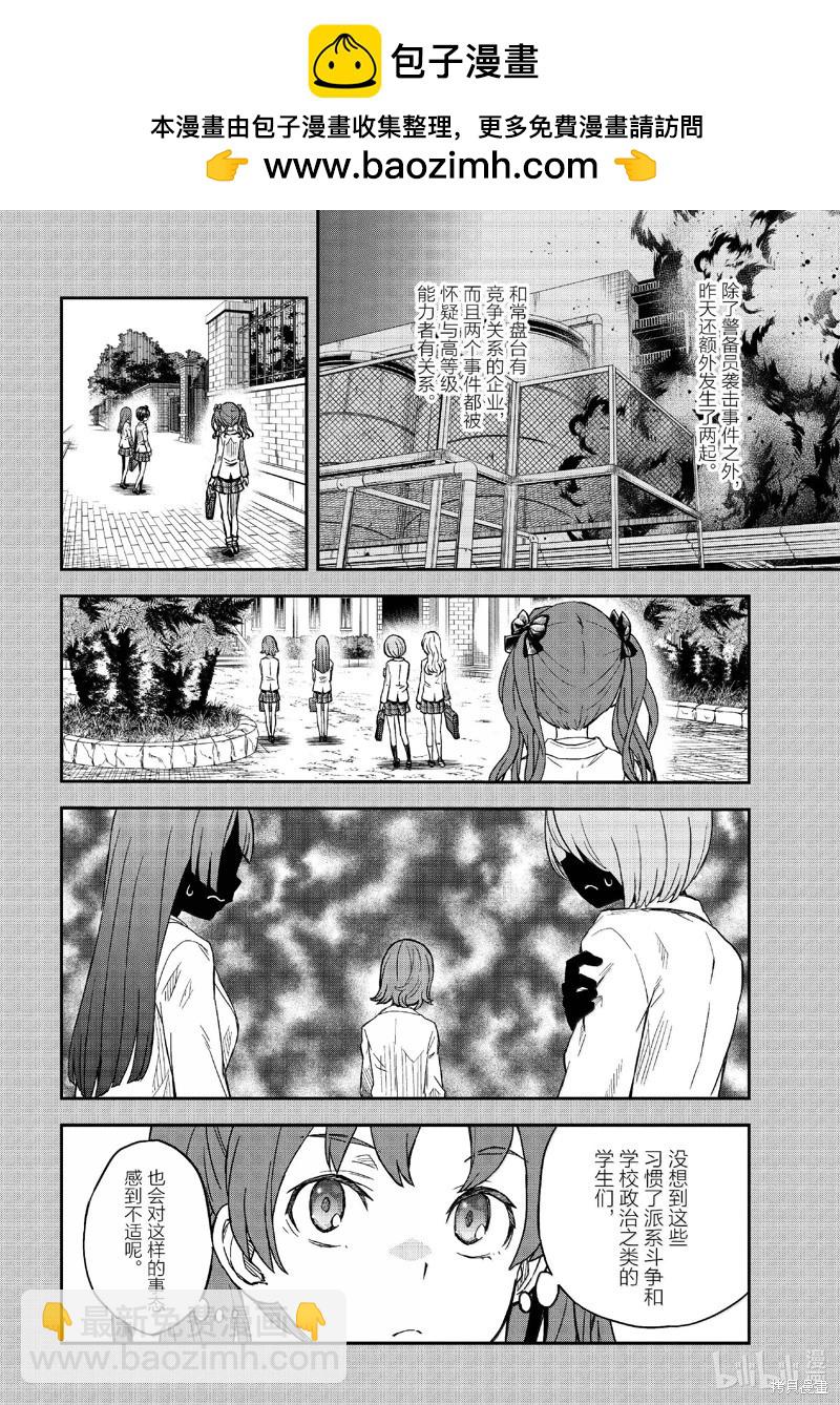 《科学超电磁炮》第156话 第2页