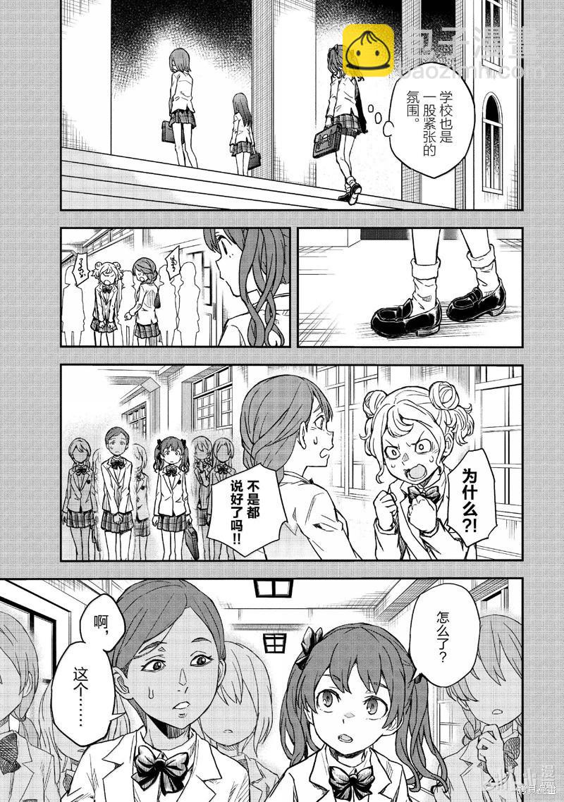 《科学超电磁炮》第156话 第3页