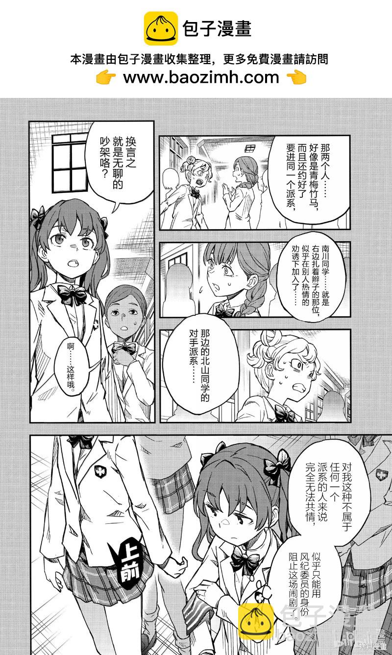 《科学超电磁炮》第156话 第4页