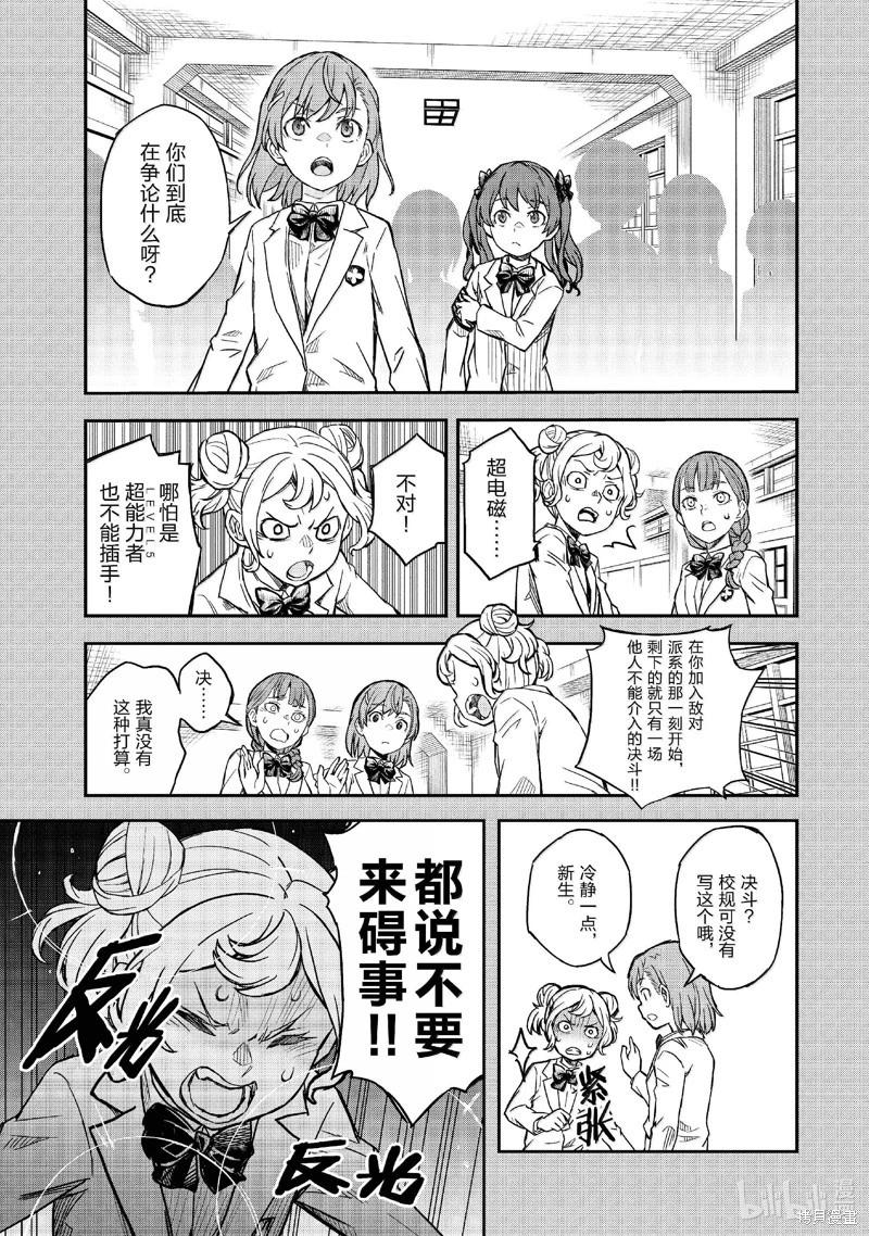 《科学超电磁炮》第156话 第5页