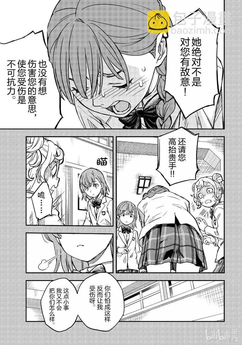《科学超电磁炮》第156话 第7页