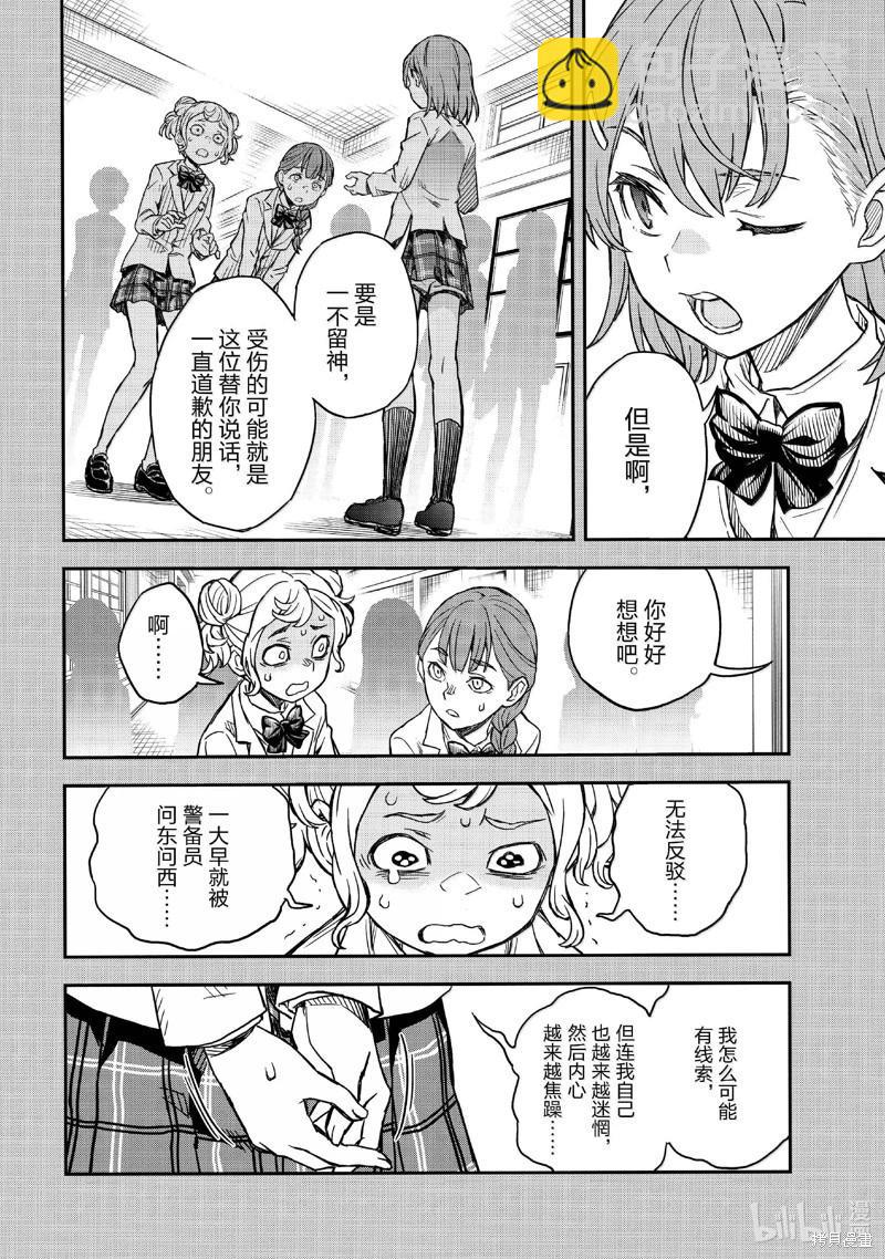 《科学超电磁炮》第156话 第8页