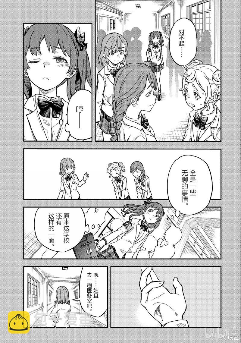 《科学超电磁炮》第156话 第9页