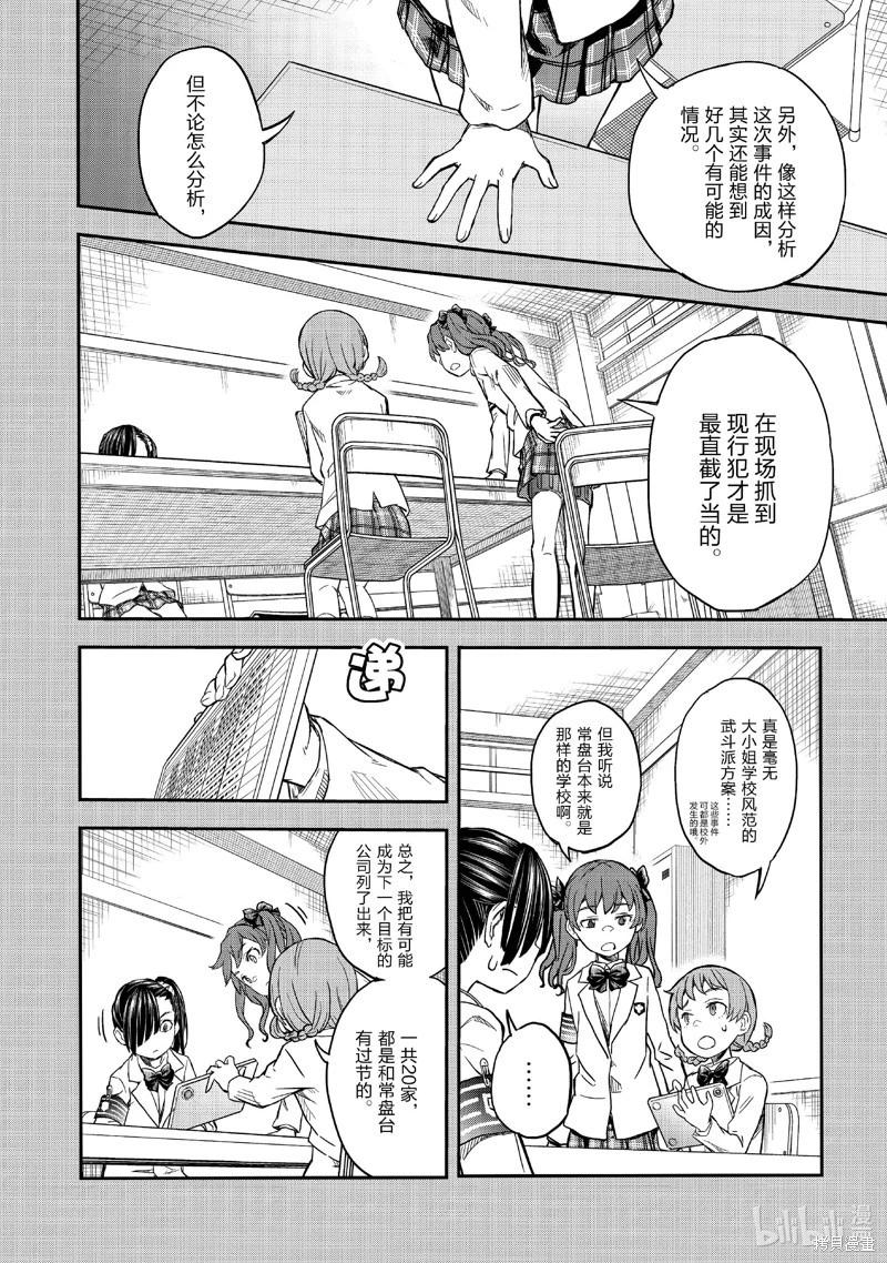 《科学超电磁炮》第157话 第10页
