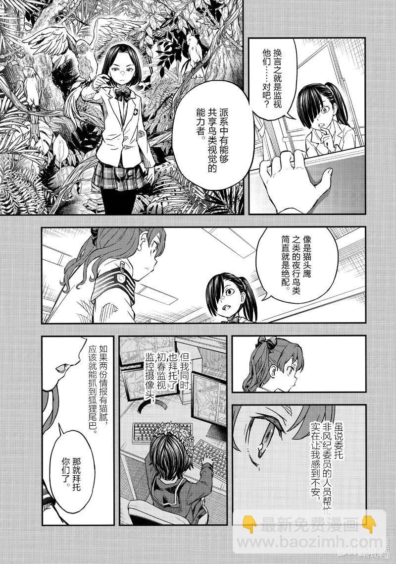 《科学超电磁炮》第157话 第11页
