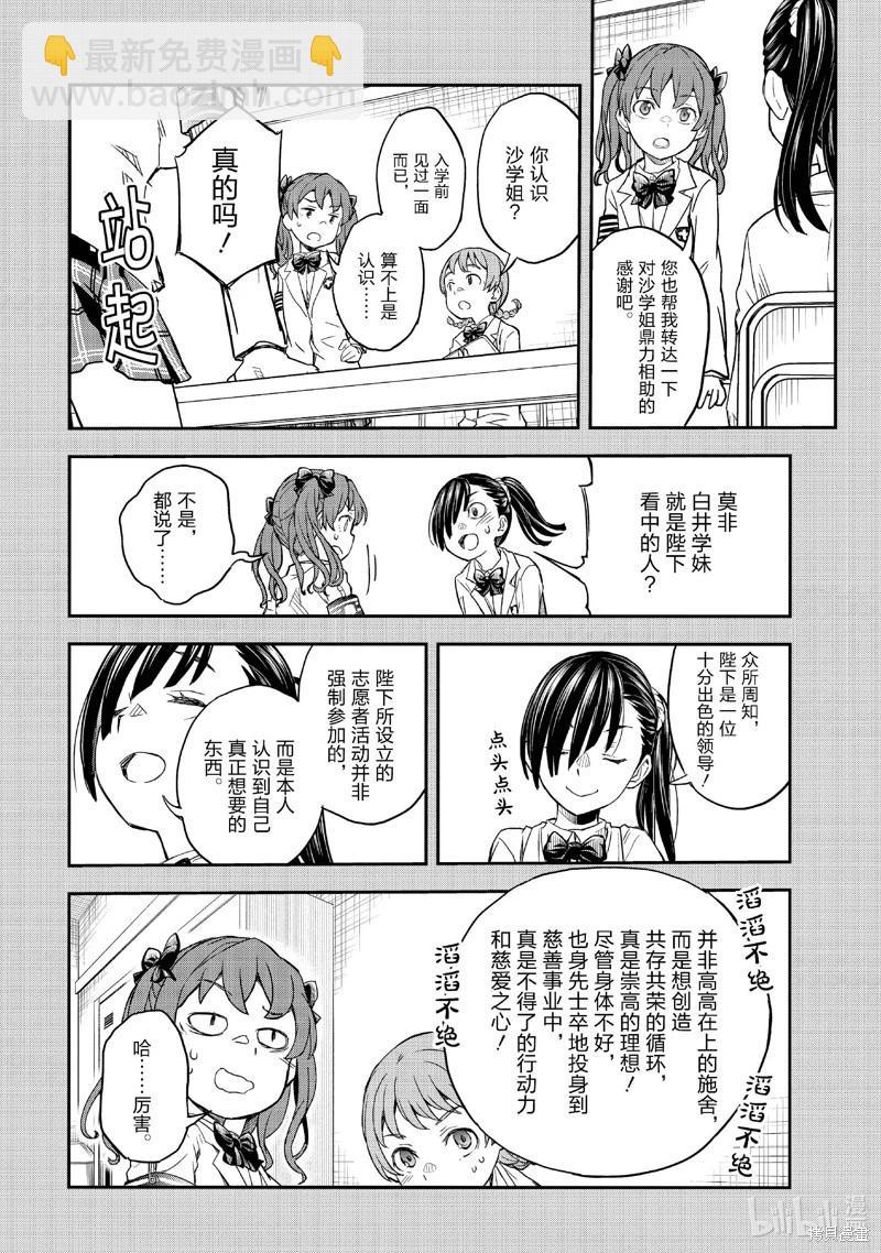 《科学超电磁炮》第157话 第12页