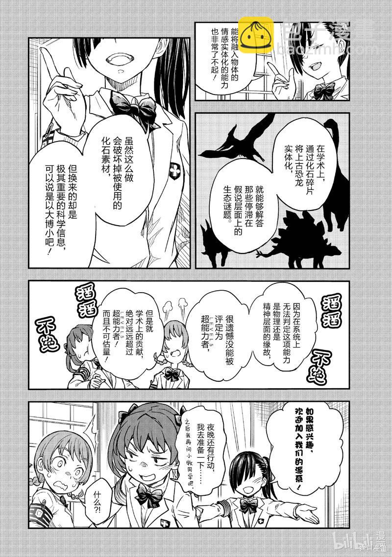 《科学超电磁炮》第157话 第13页