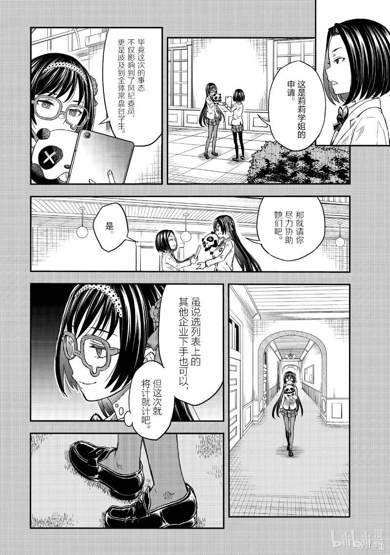 《科学超电磁炮》第157话 第14页