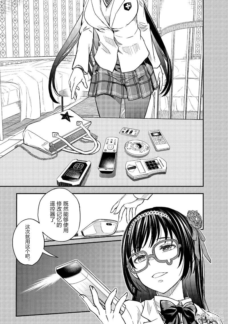 《科学超电磁炮》第157话 第15页