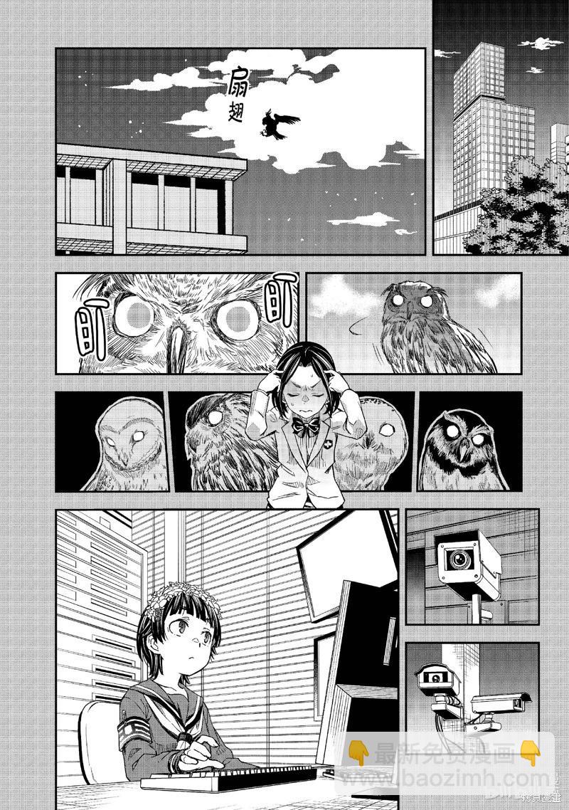 《科学超电磁炮》第157话 第16页