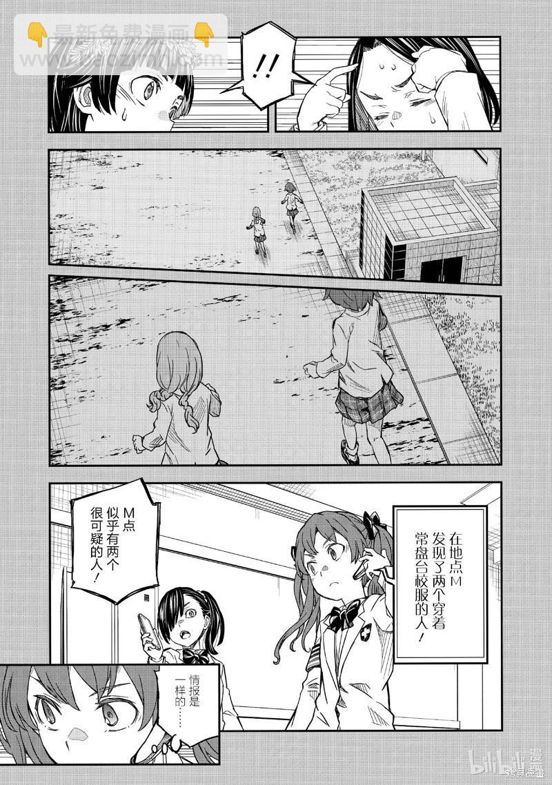 《科学超电磁炮》第157话 第17页