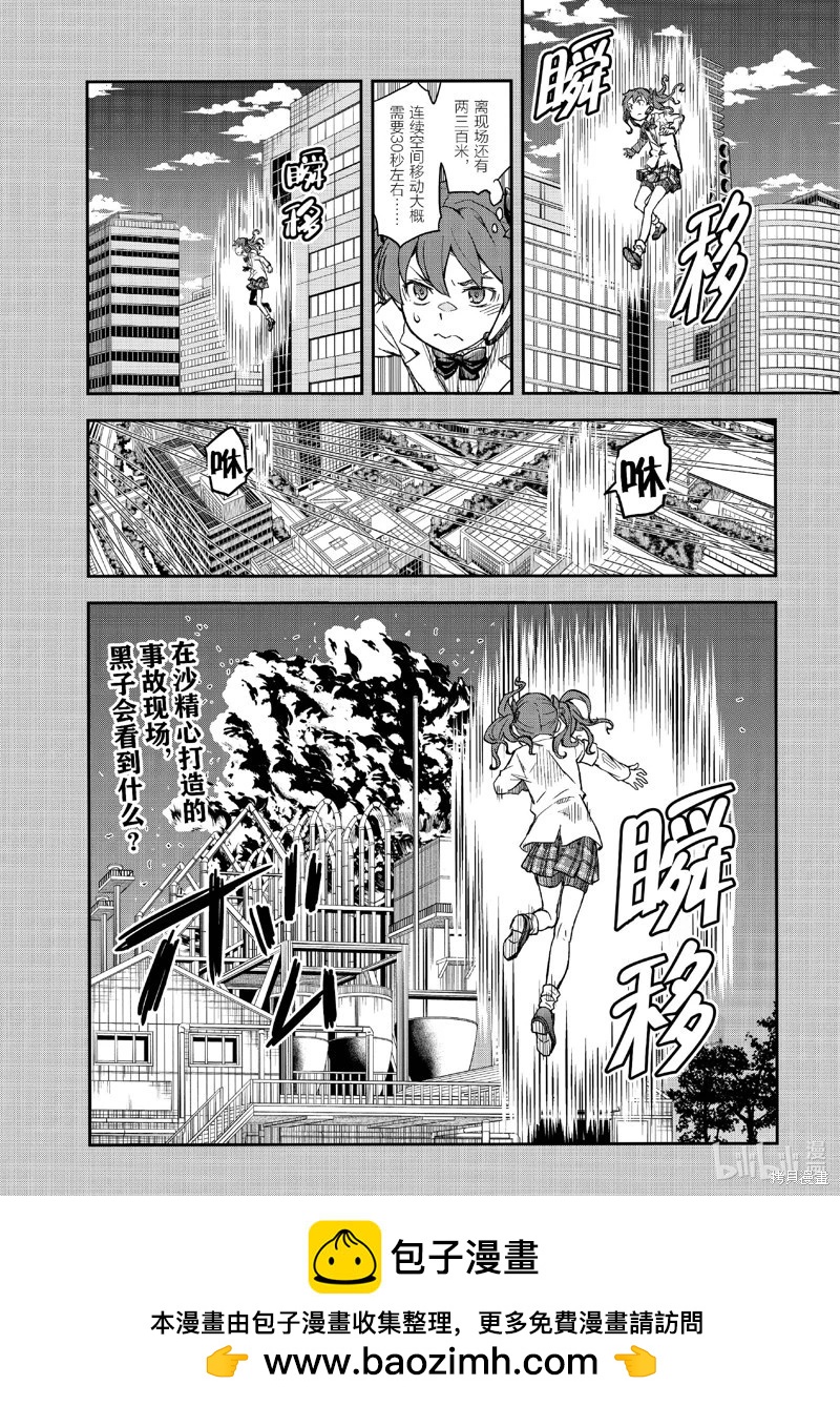 《科学超电磁炮》第157话 第18页