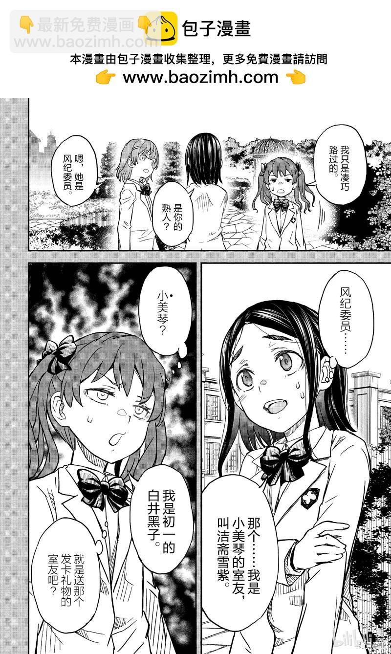 《科学超电磁炮》第157话 第2页