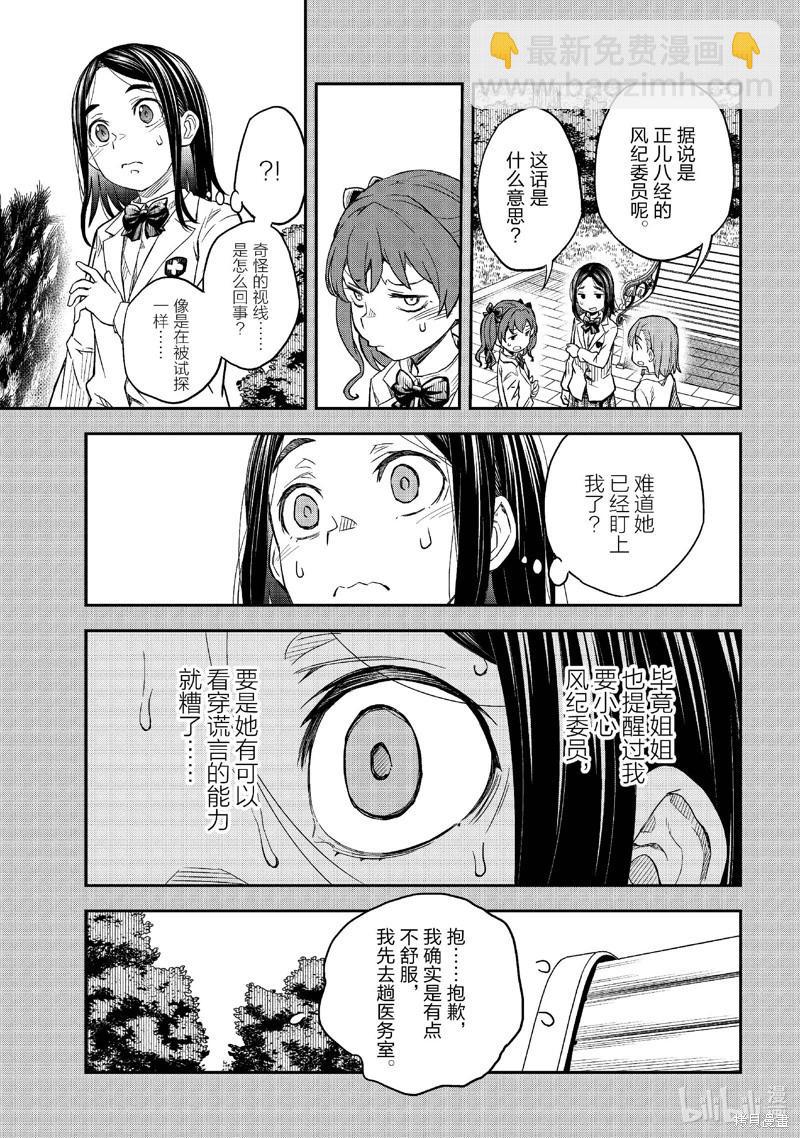 《科学超电磁炮》第157话 第3页