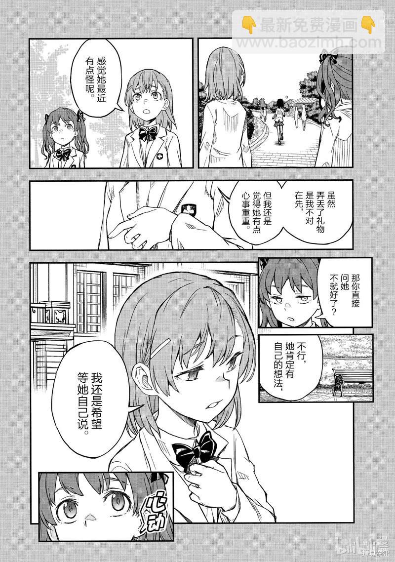 《科学超电磁炮》第157话 第4页