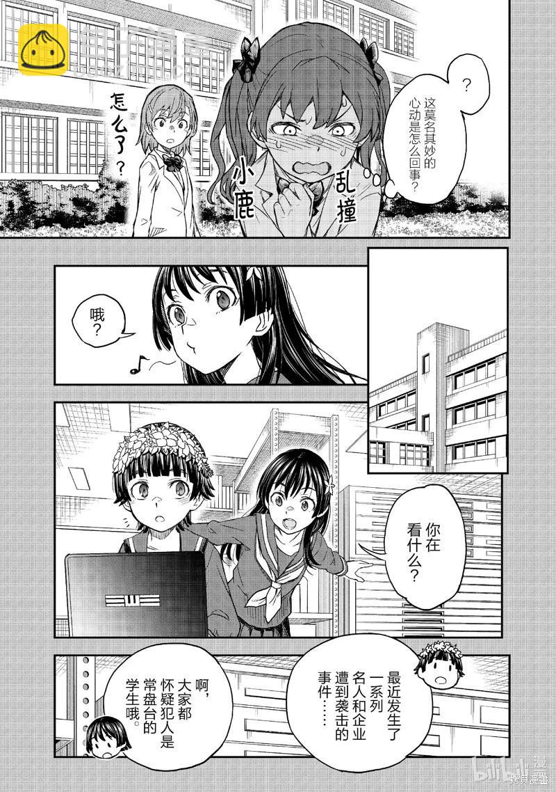 《科学超电磁炮》第157话 第5页