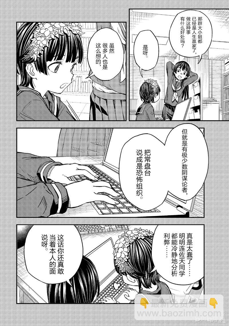 《科学超电磁炮》第157话 第6页