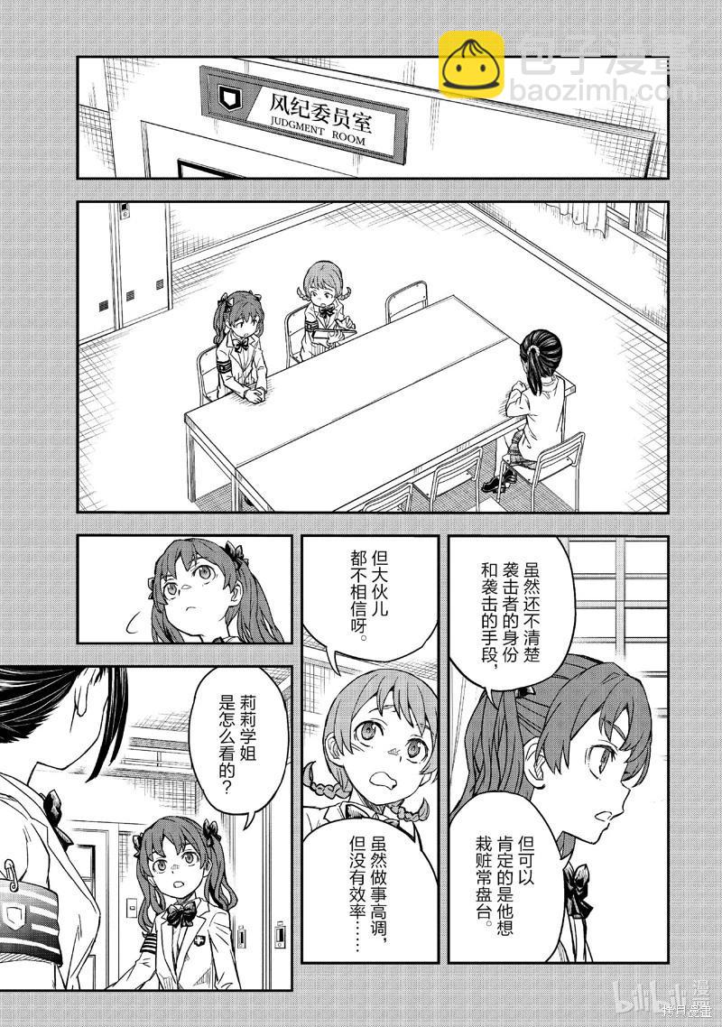《科学超电磁炮》第157话 第7页