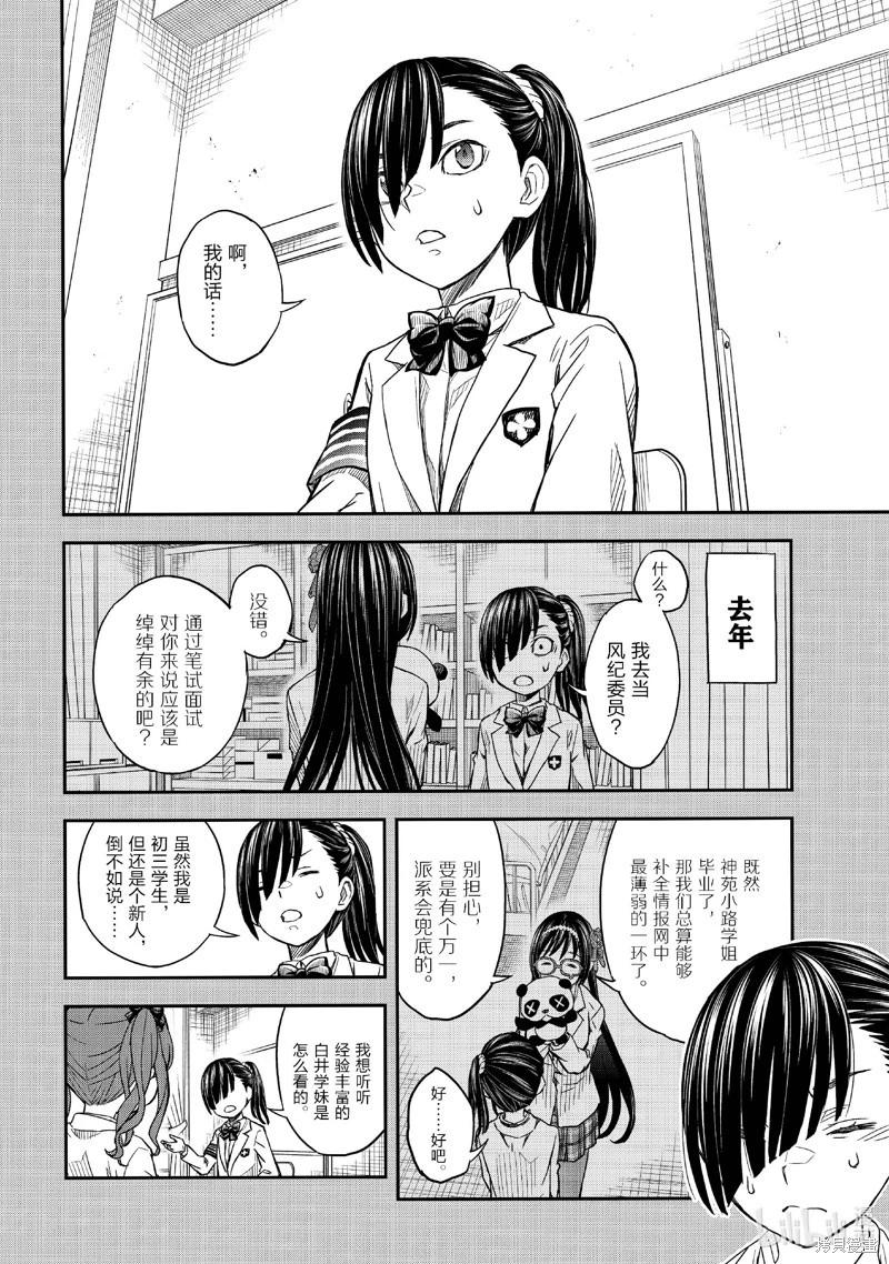 《科学超电磁炮》第157话 第8页