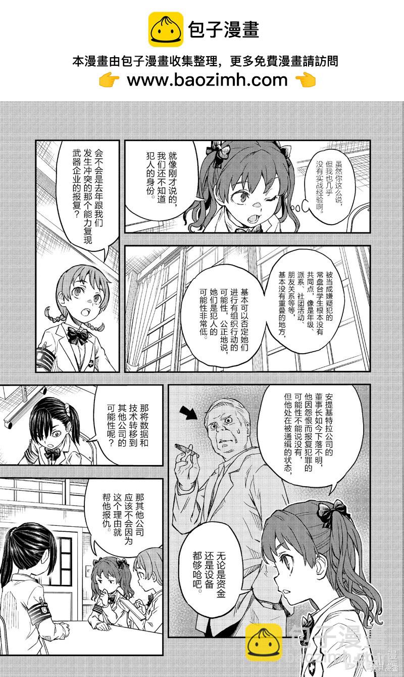 《科学超电磁炮》第157话 第9页