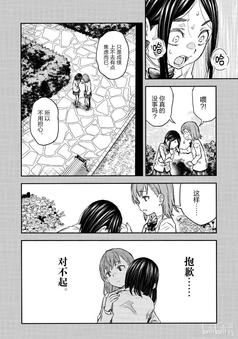 《科学超电磁炮》第158.1话 第10页