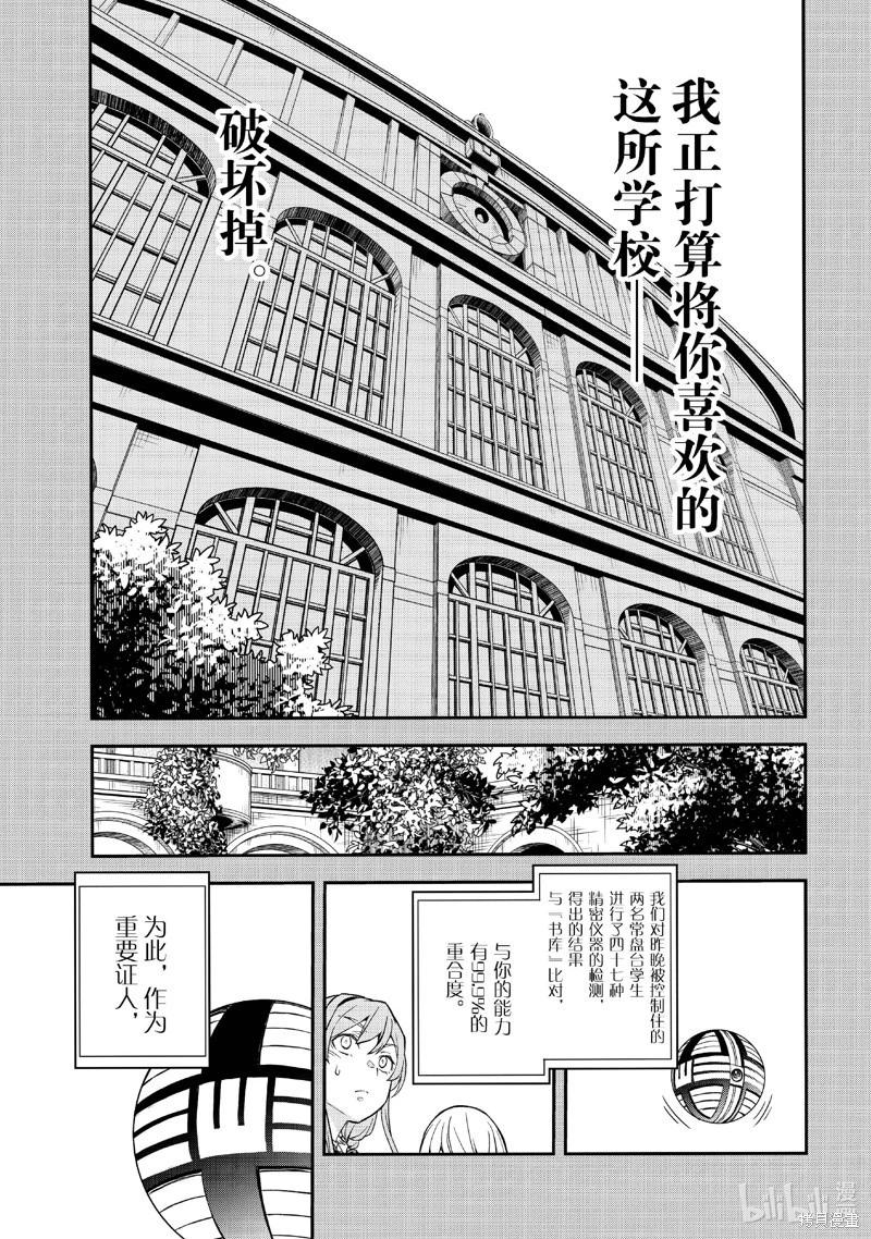 《科学超电磁炮》第158.1话 第11页