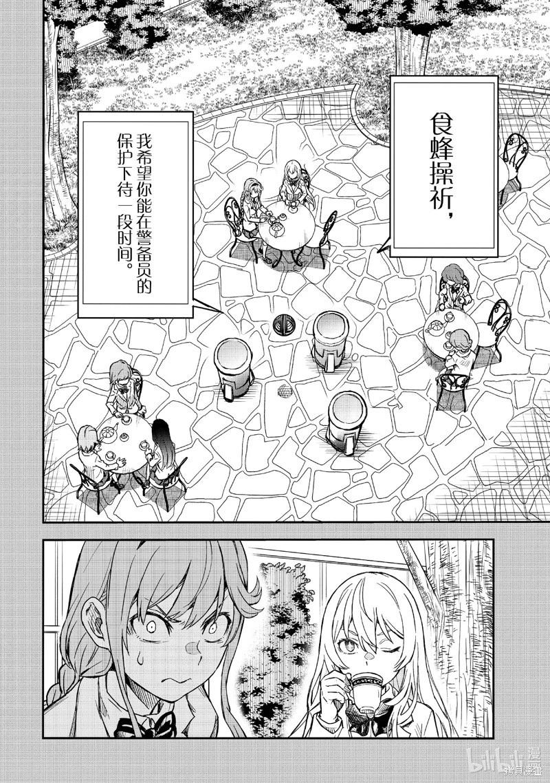 《科学超电磁炮》第158.1话 第12页