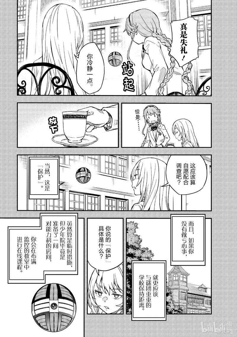 《科学超电磁炮》第158.1话 第13页