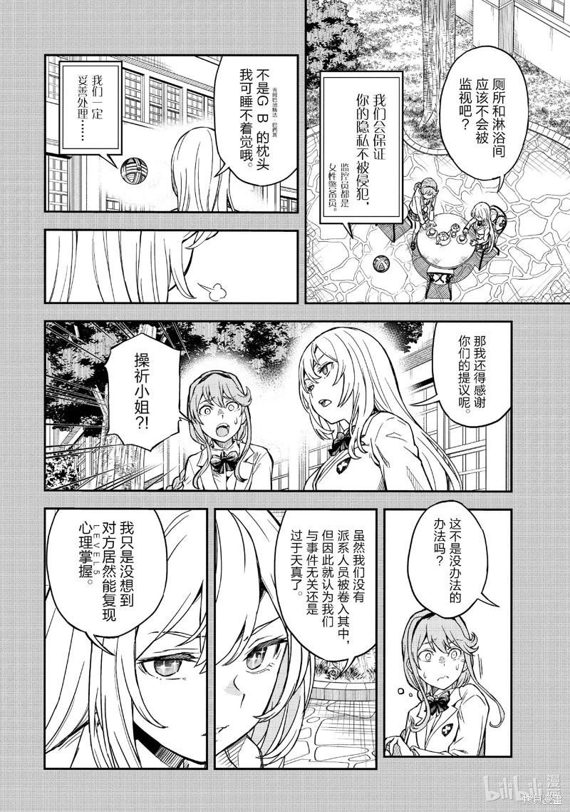 《科学超电磁炮》第158.1话 第14页