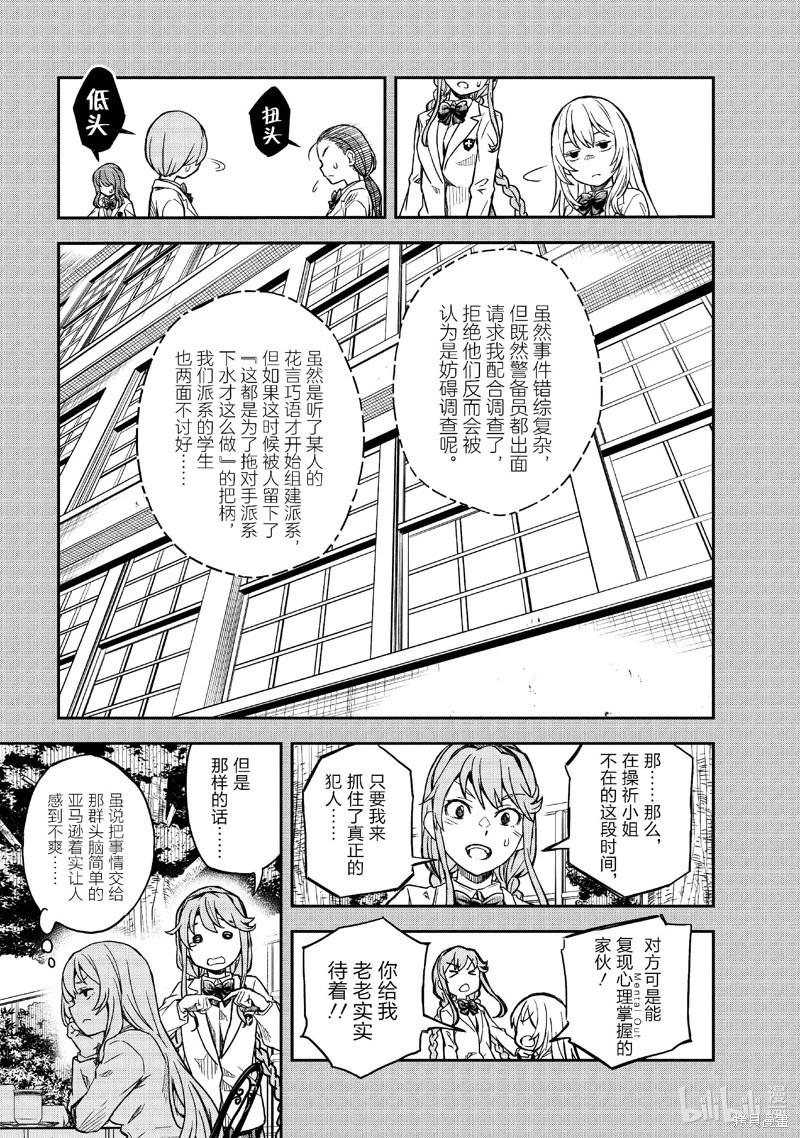 《科学超电磁炮》第158.1话 第15页