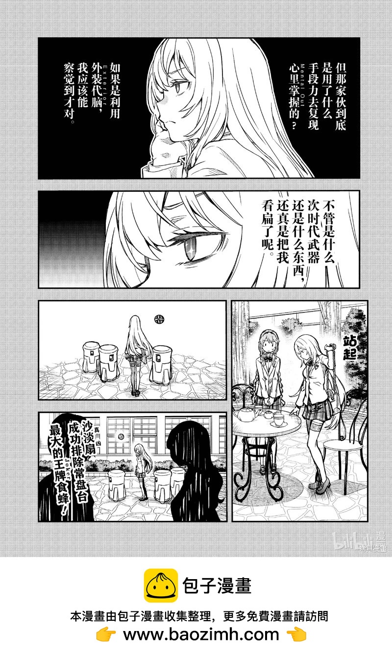 《科学超电磁炮》第158.1话 第16页