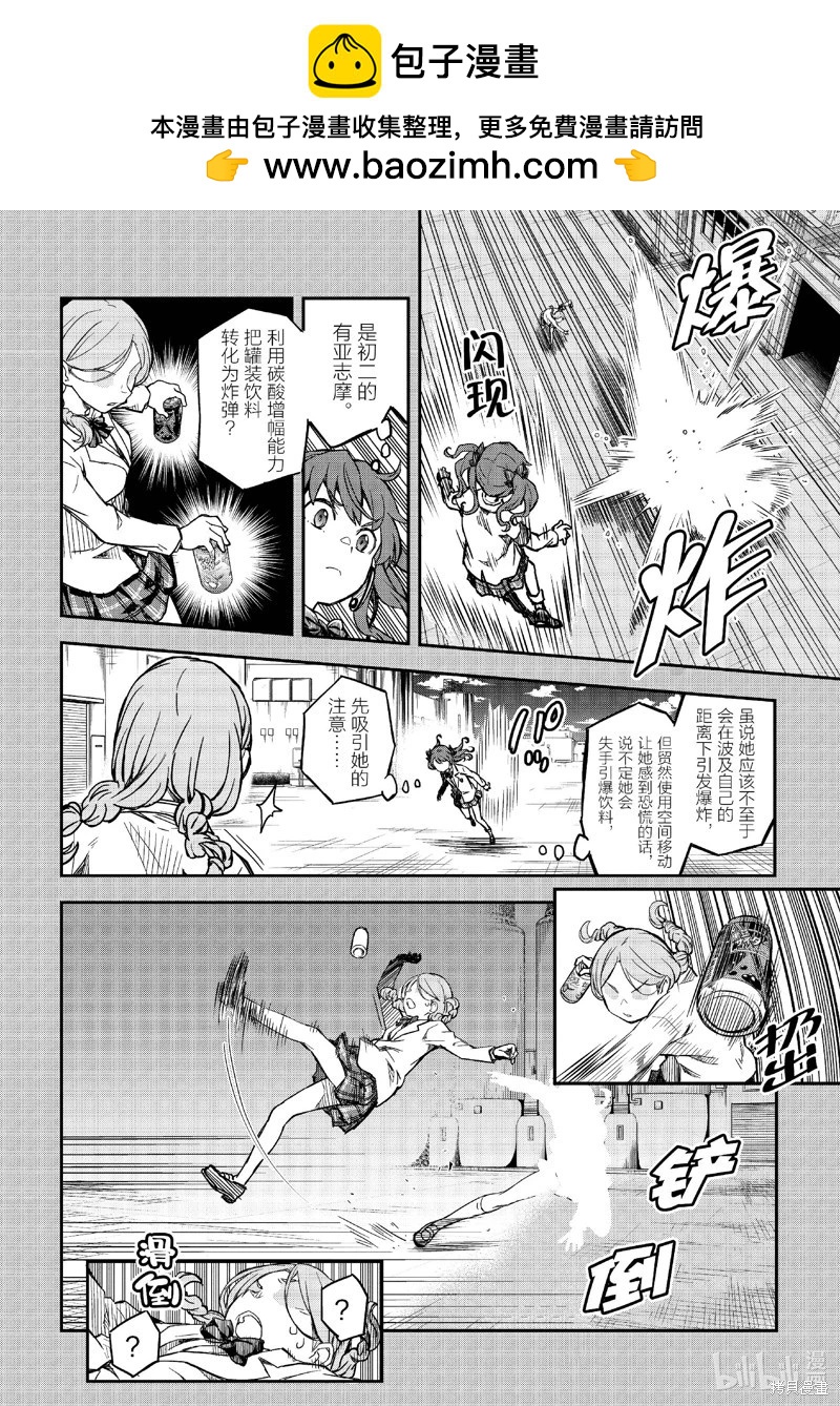《科学超电磁炮》第158.1话 第2页