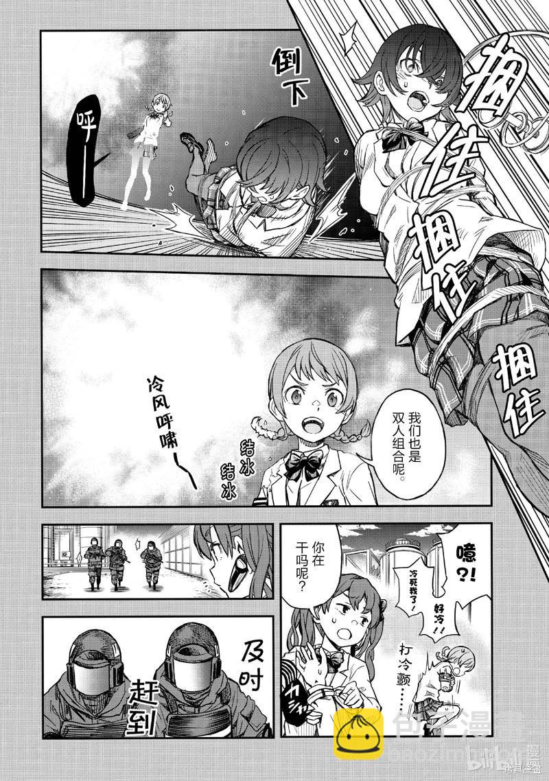 《科学超电磁炮》第158.1话 第4页