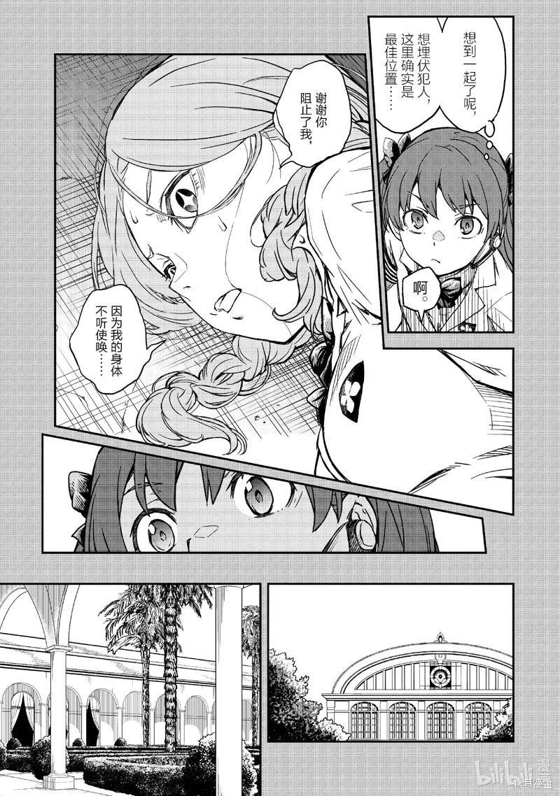 《科学超电磁炮》第158.1话 第5页