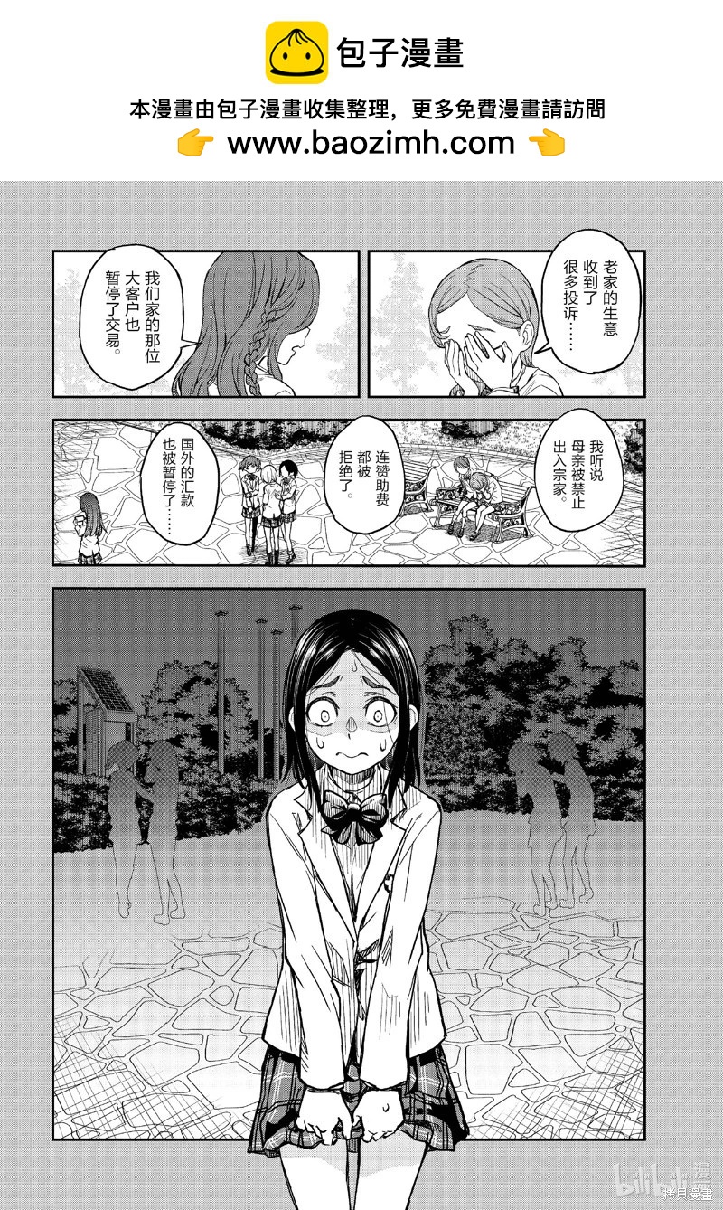 《科学超电磁炮》第158.1话 第6页