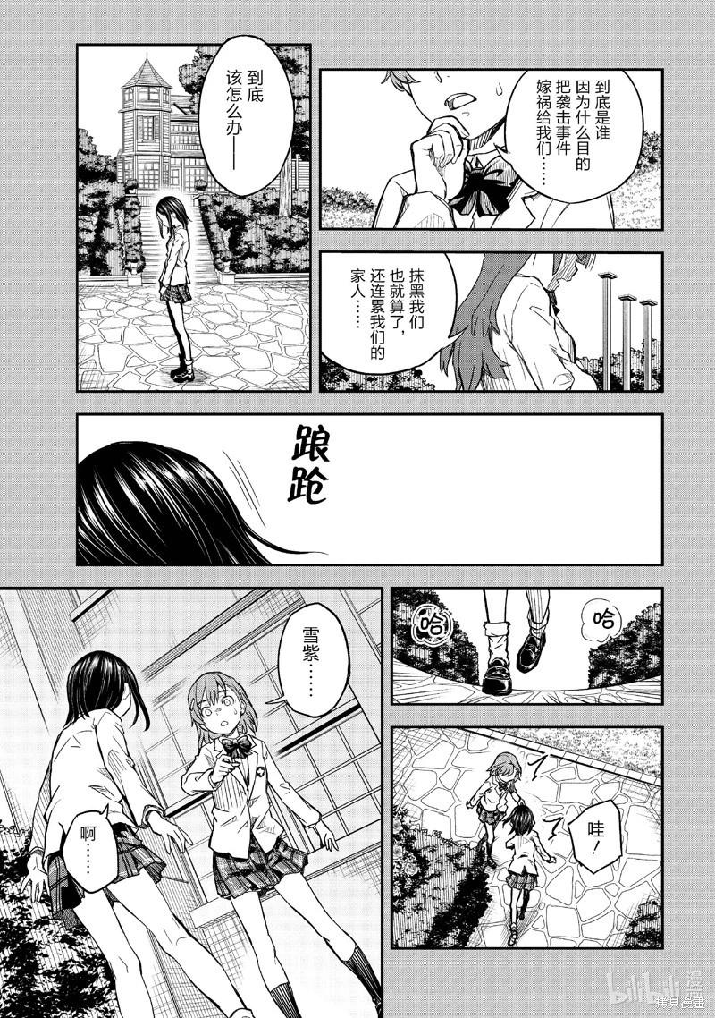 《科学超电磁炮》第158.1话 第7页