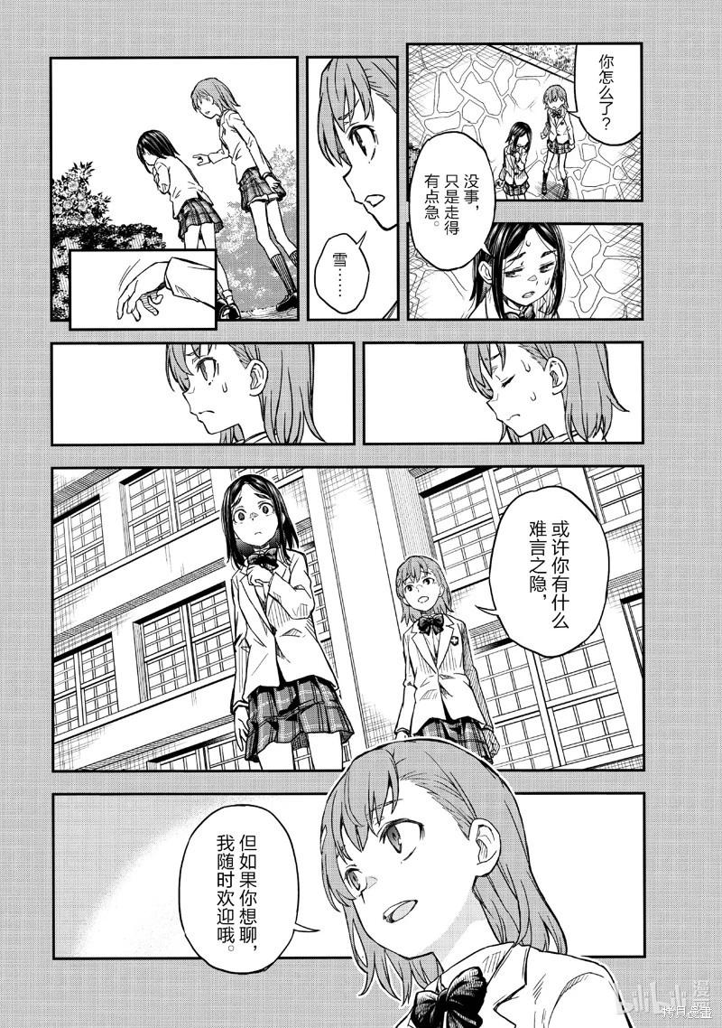 《科学超电磁炮》第158.1话 第8页