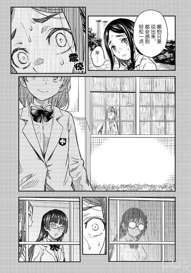 《科学超电磁炮》第158.1话 第9页