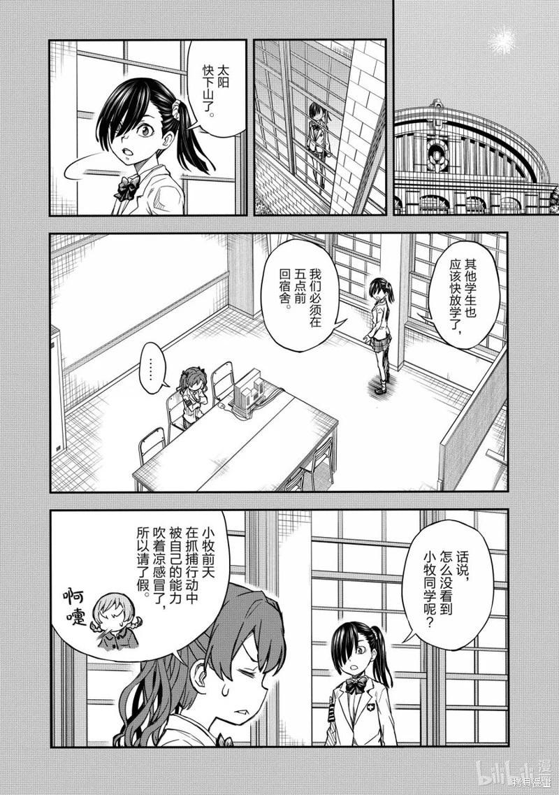 《科学超电磁炮》第159话 第10页