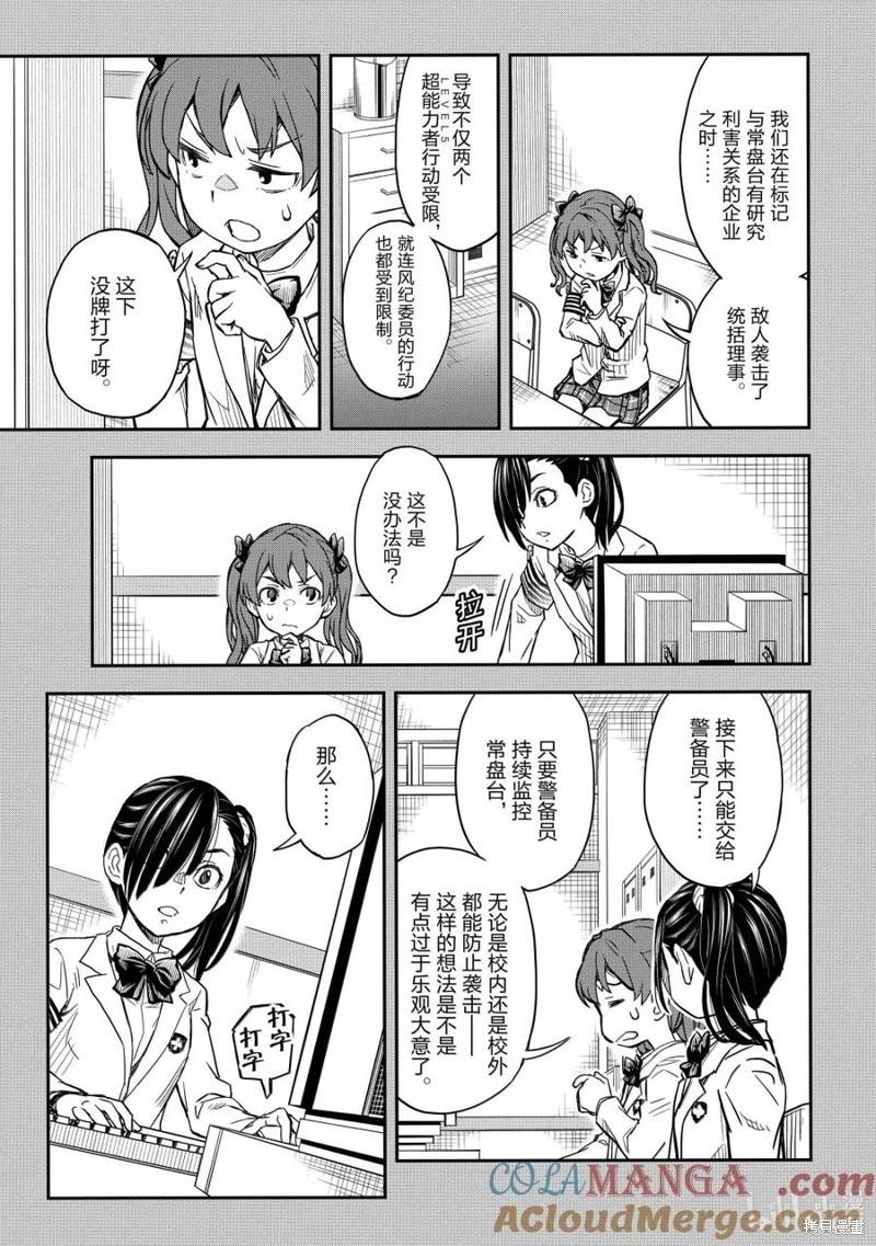 《科学超电磁炮》第159话 第11页