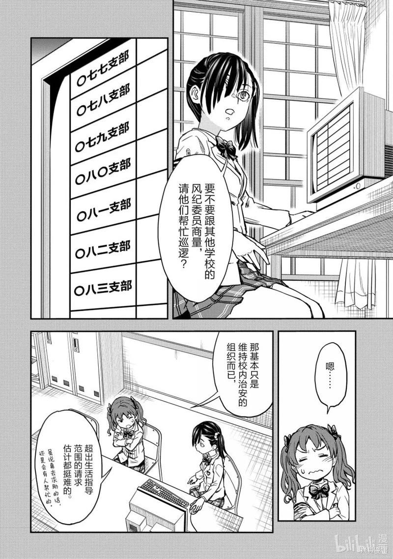 《科学超电磁炮》第159话 第12页