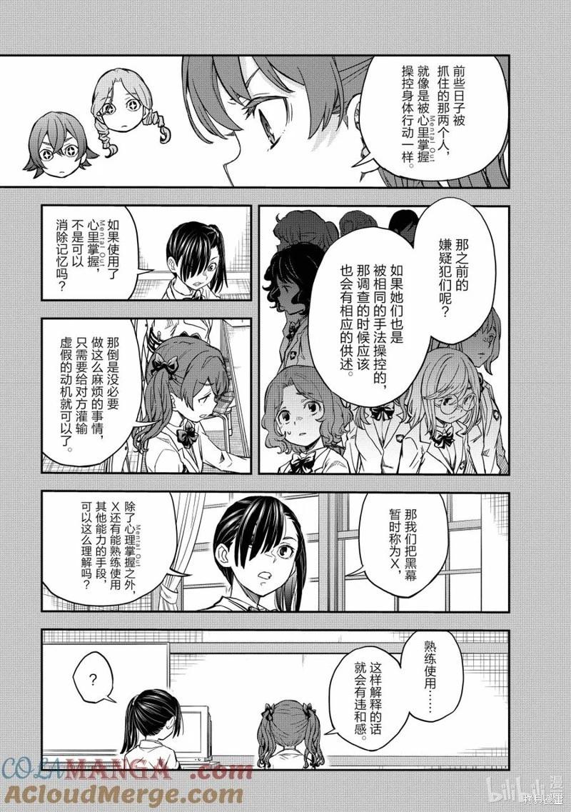《科学超电磁炮》第159话 第13页
