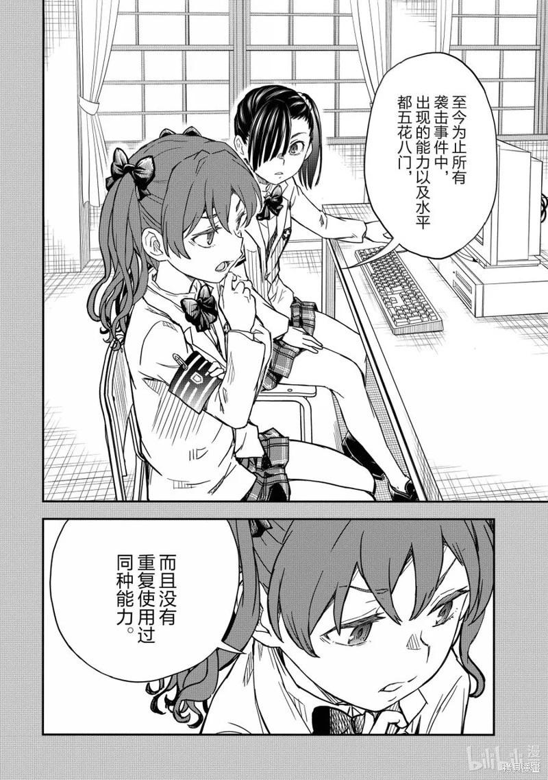 《科学超电磁炮》第159话 第14页