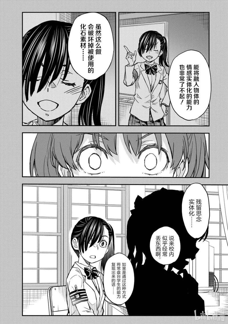 《科学超电磁炮》第159话 第16页