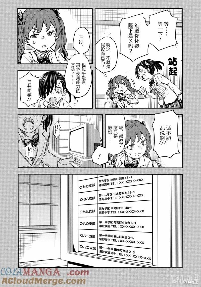 《科学超电磁炮》第159话 第17页