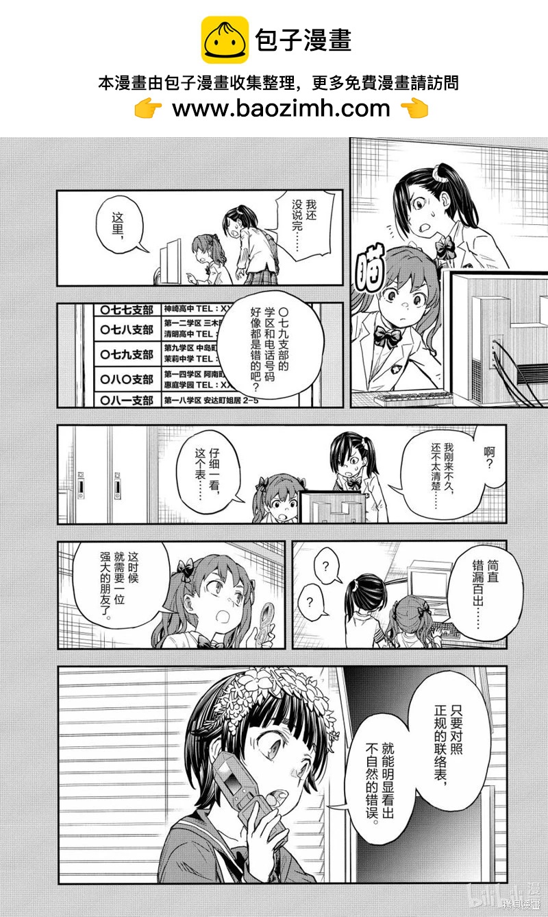 《科学超电磁炮》第159话 第18页