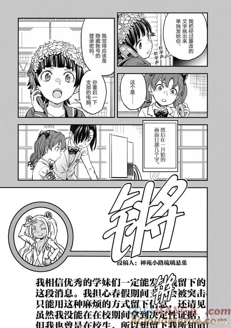 《科学超电磁炮》第159话 第19页
