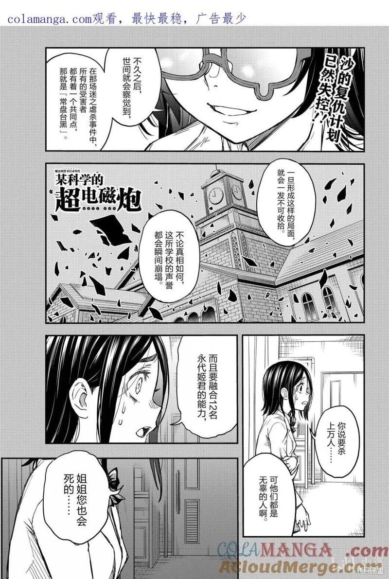 《科学超电磁炮》第159话 第1页