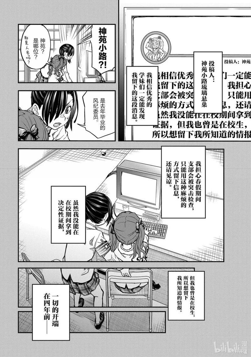 《科学超电磁炮》第159话 第20页